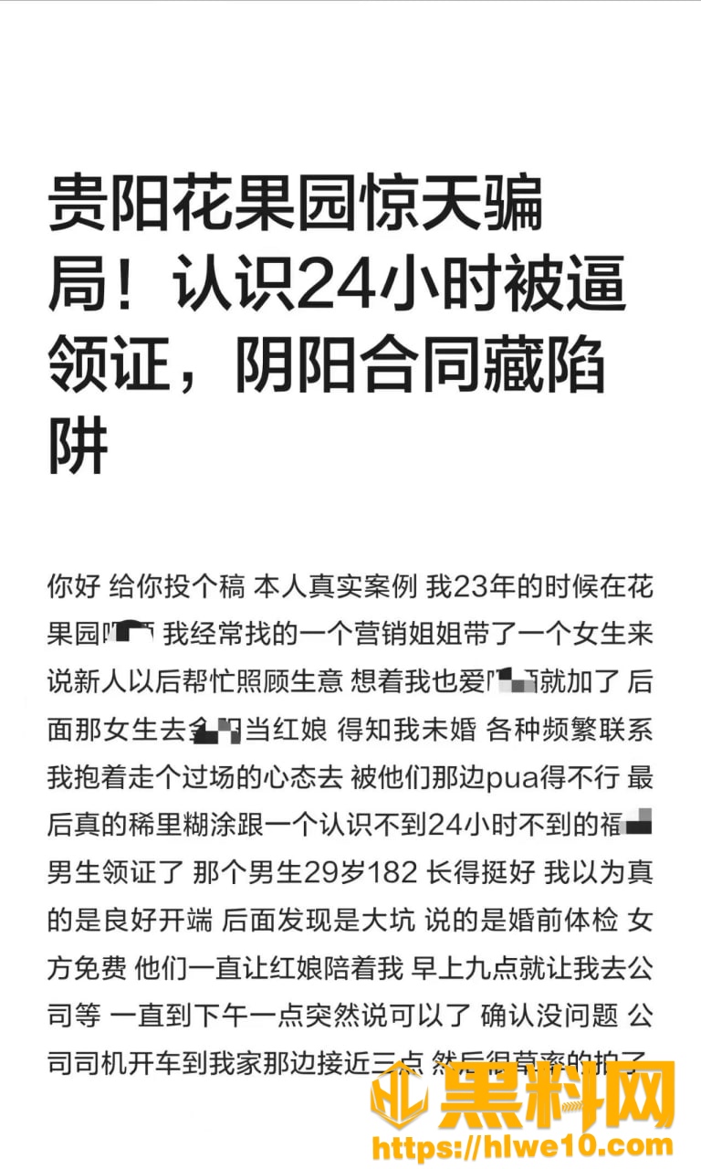 贵阳花果园婚介公司骗婚事件9