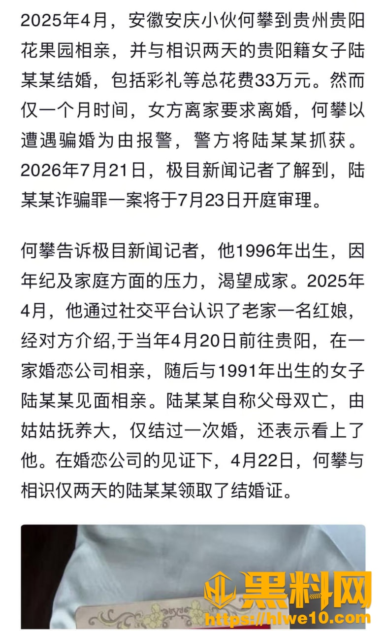 贵阳花果园婚介公司骗婚事件11