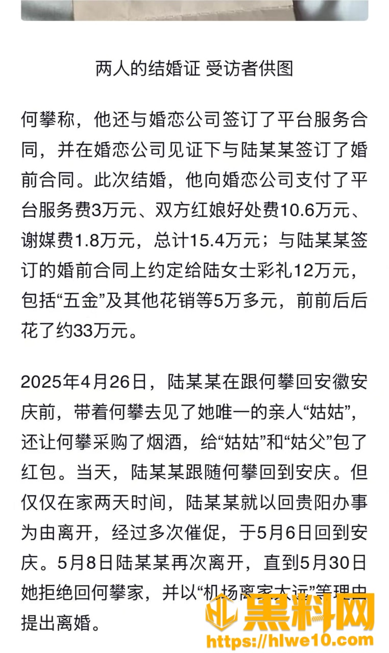 贵阳花果园婚介公司骗婚事件12