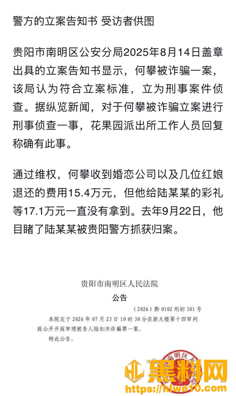 贵阳花果园婚介公司骗婚事件13