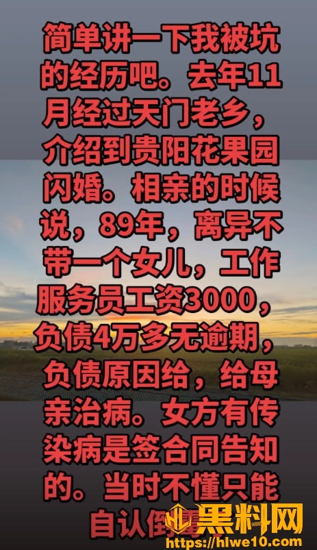 贵阳花果园婚介公司骗婚事件15
