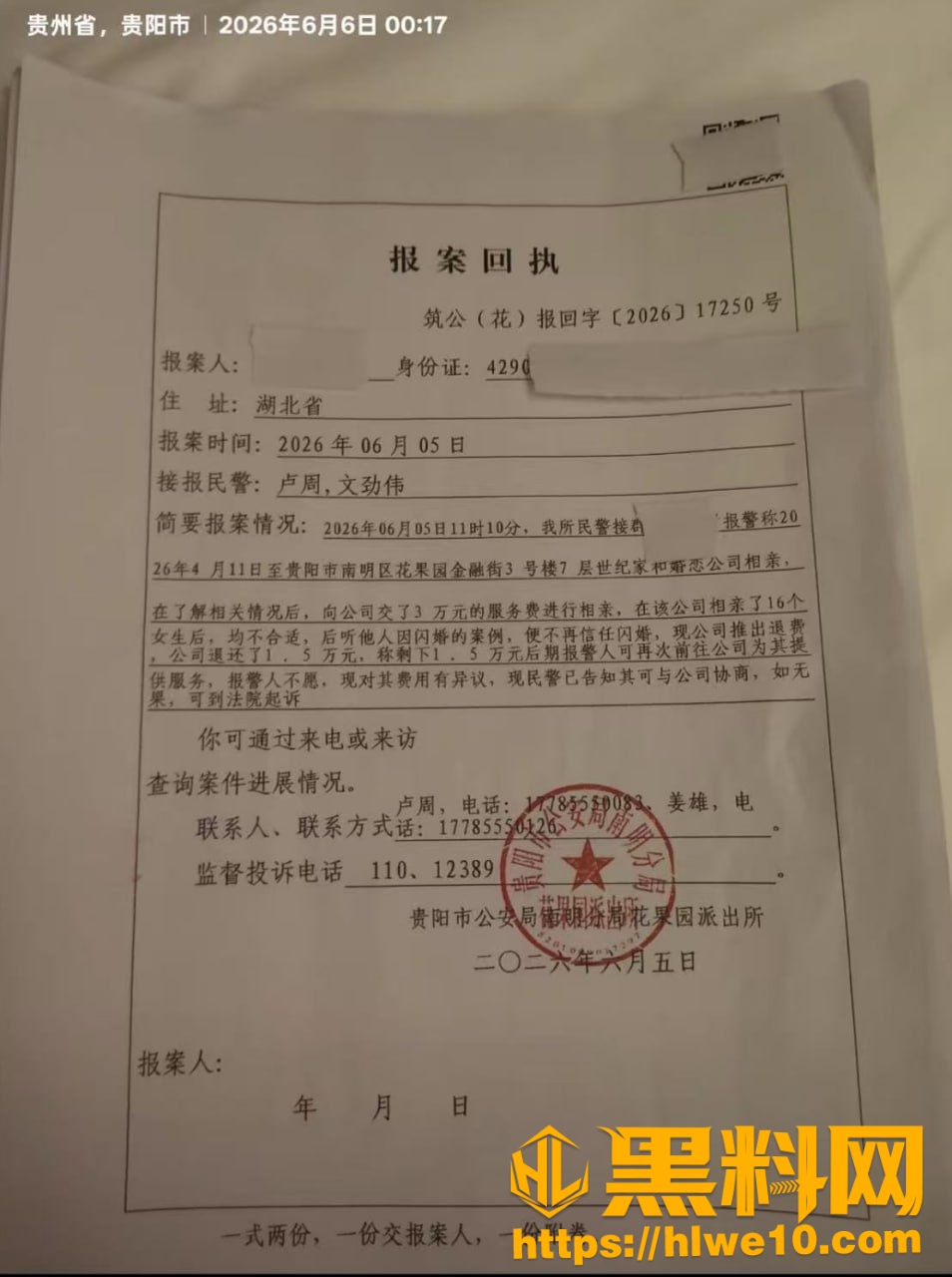 贵阳骗婚女性爱视频曝光17