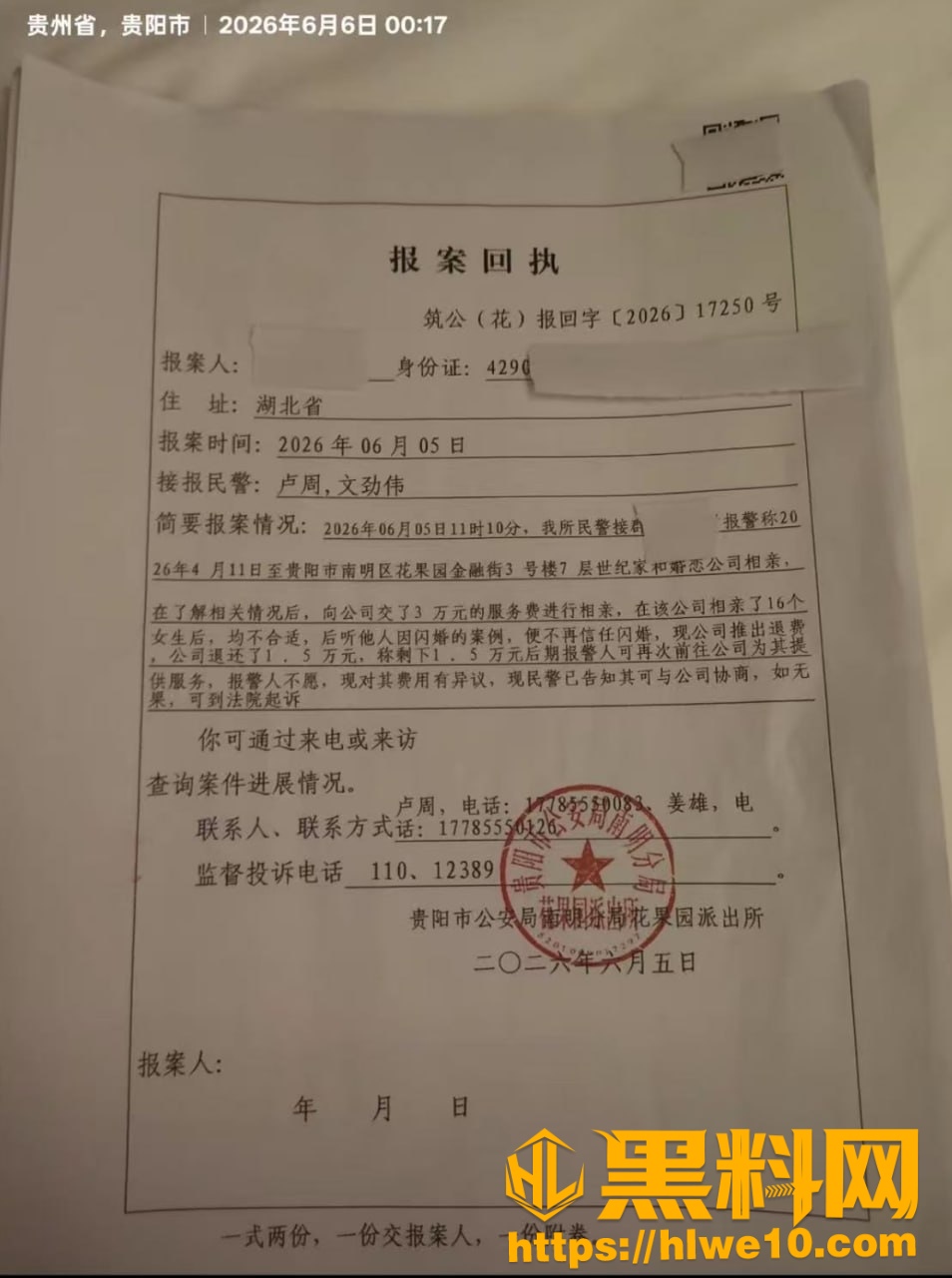 贵阳骗婚女性爱视频曝光23