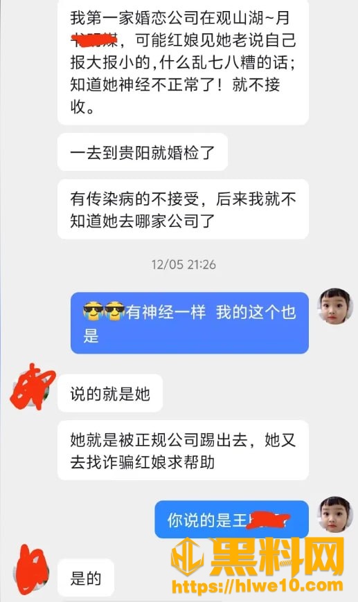 贵阳花果园闪婚骗局42