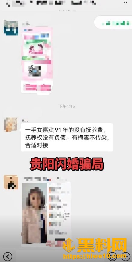 贵阳花果园闪婚骗局43