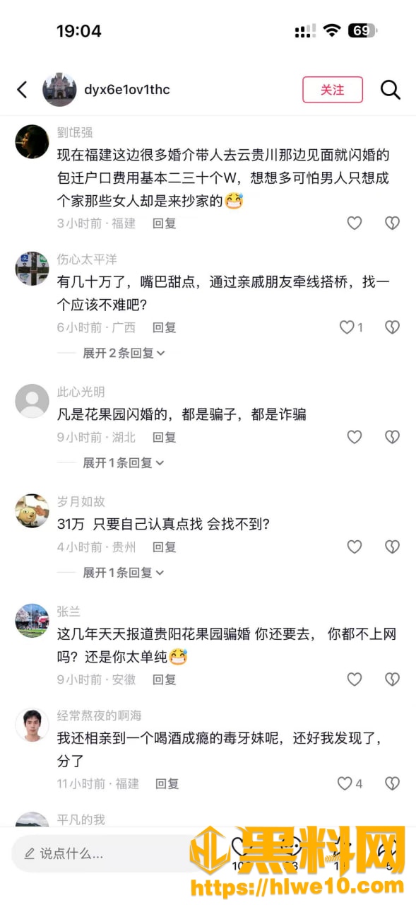 贵阳花果园闪婚骗局48