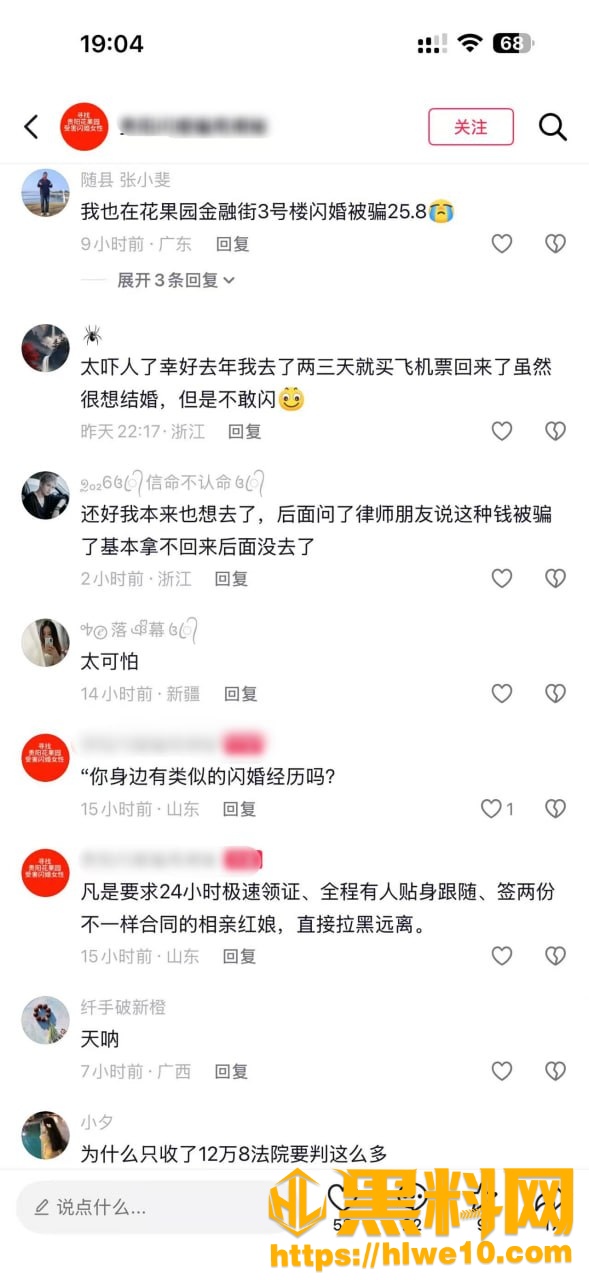 贵阳花果园闪婚骗局47