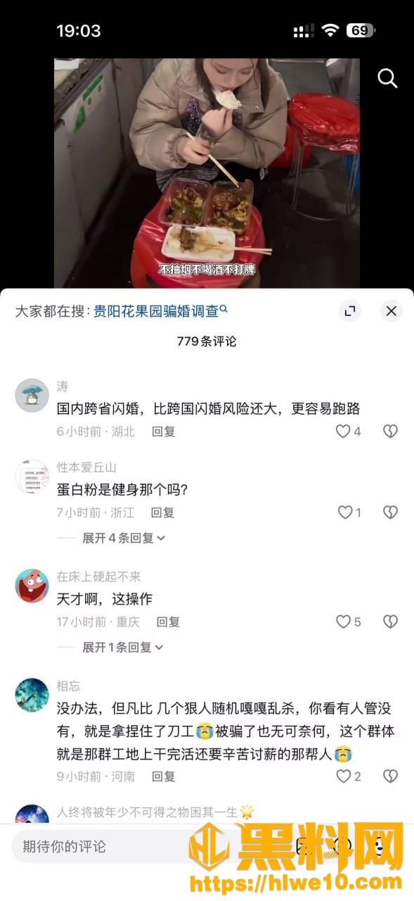 贵阳花果园闪婚骗局50