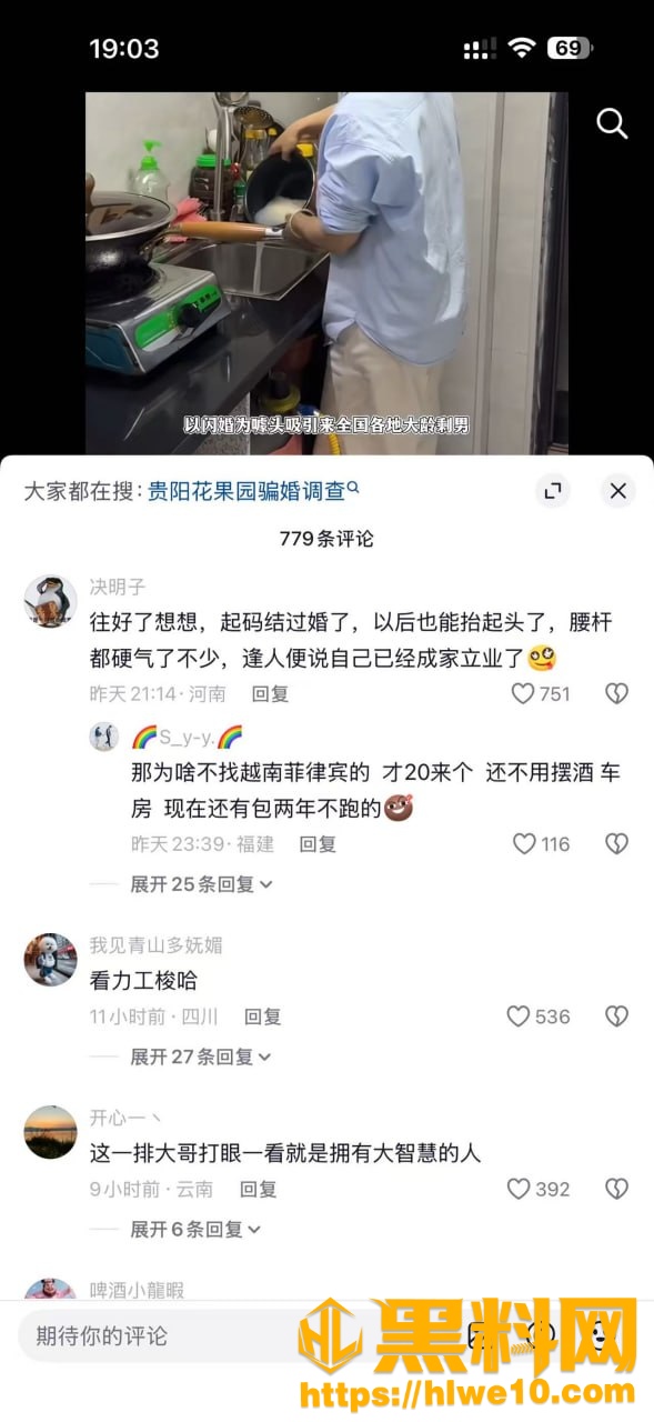 贵阳花果园闪婚骗局49