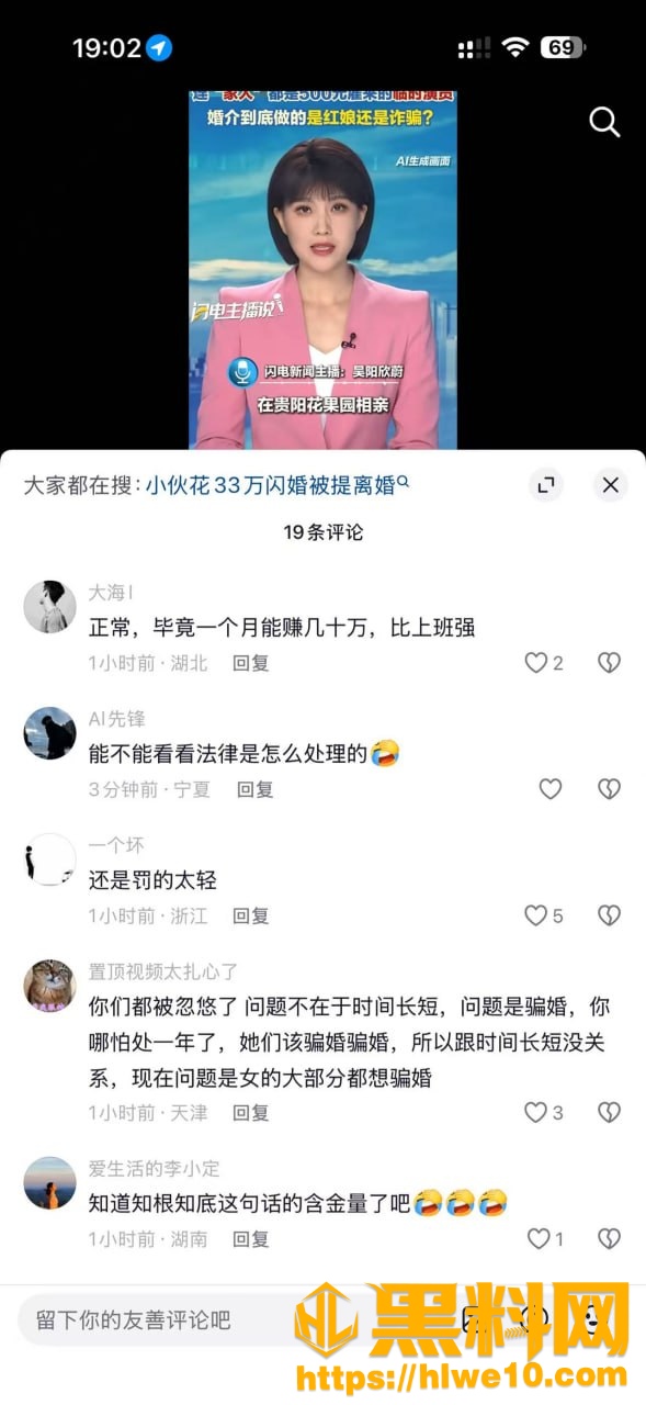 贵阳花果园闪婚骗局51