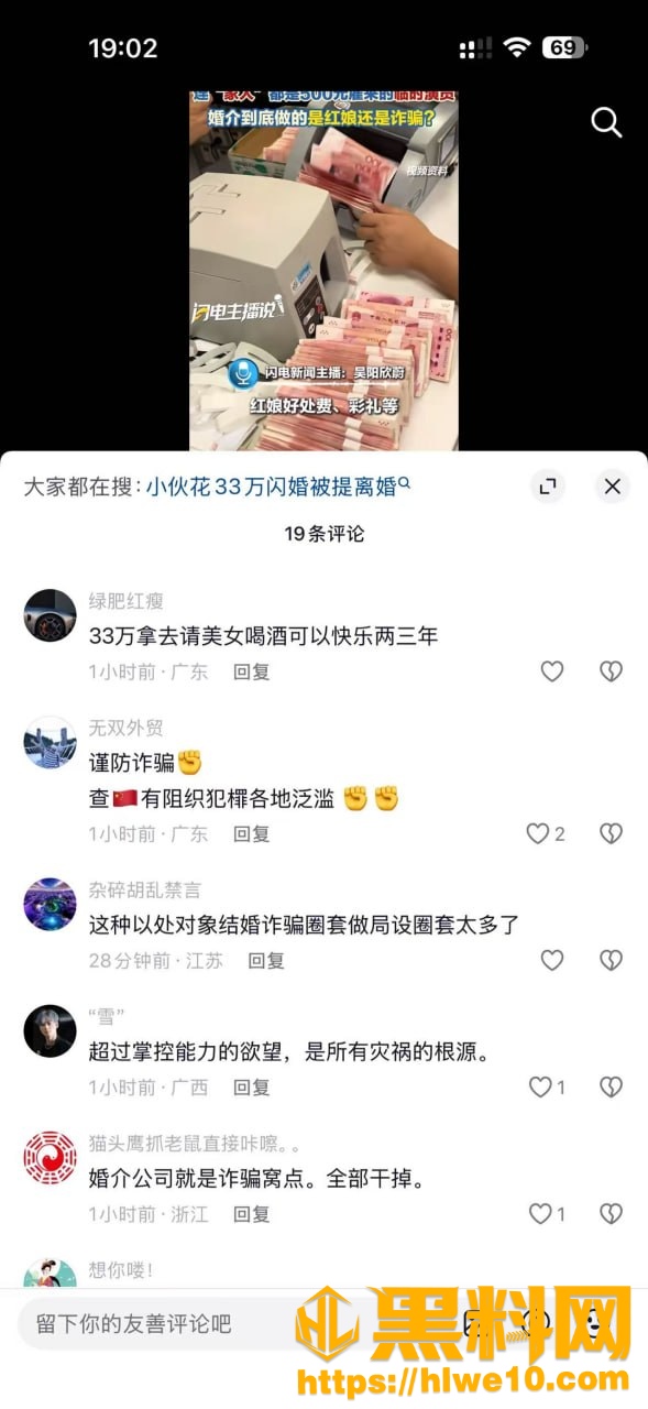 贵阳花果园闪婚骗局52