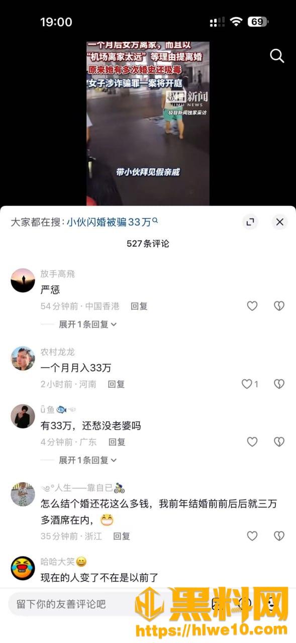 贵阳花果园闪婚骗局53