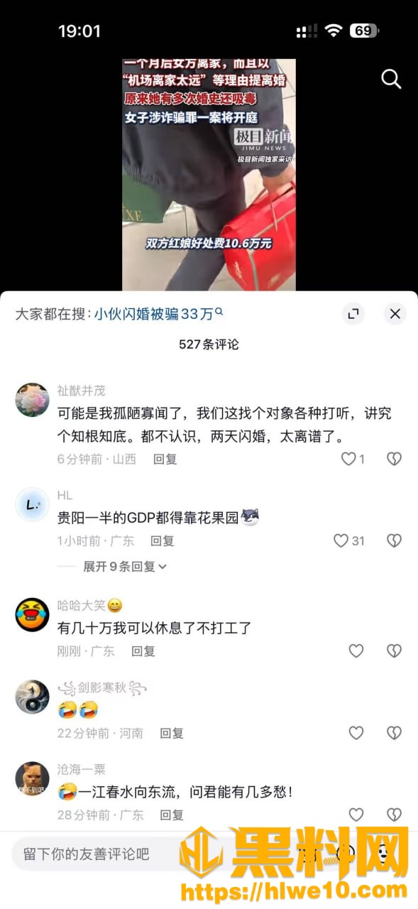 贵阳花果园闪婚骗局55