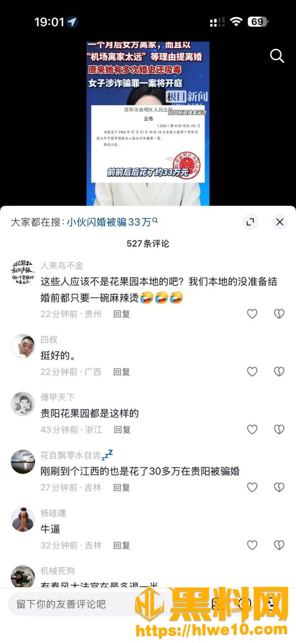 贵阳花果园闪婚骗局54