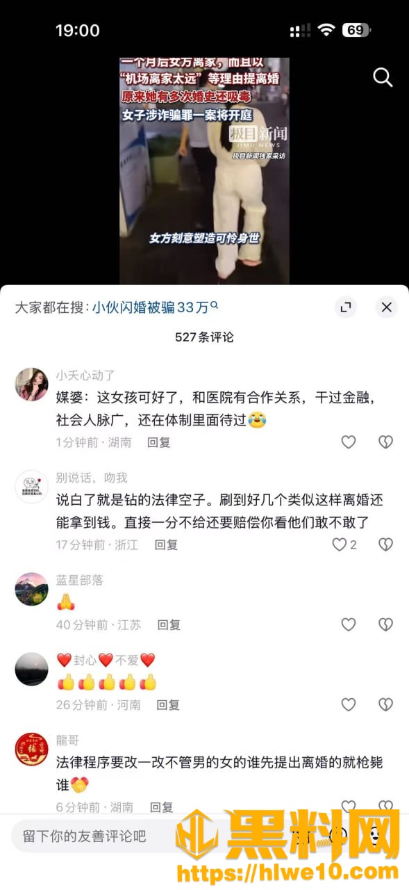 贵阳花果园闪婚骗局56