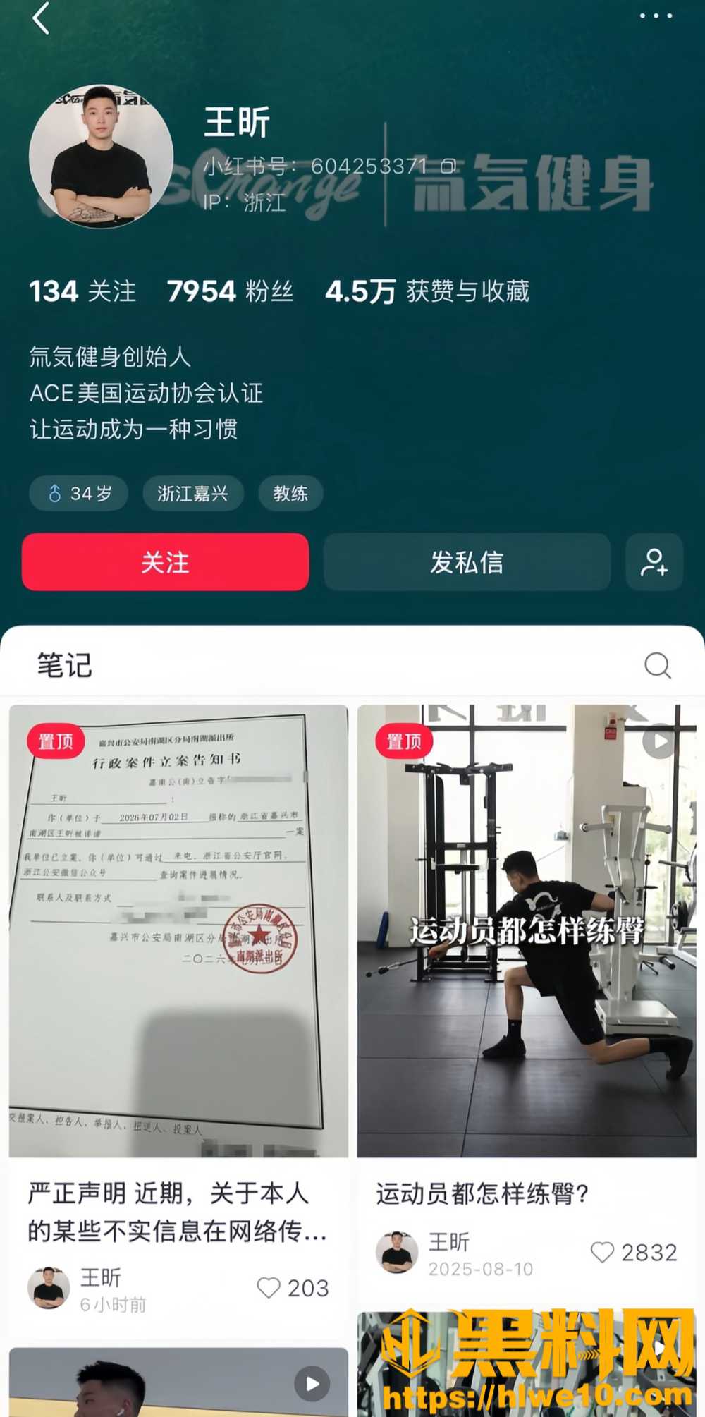 嘉兴氚気健身教练王昕3
