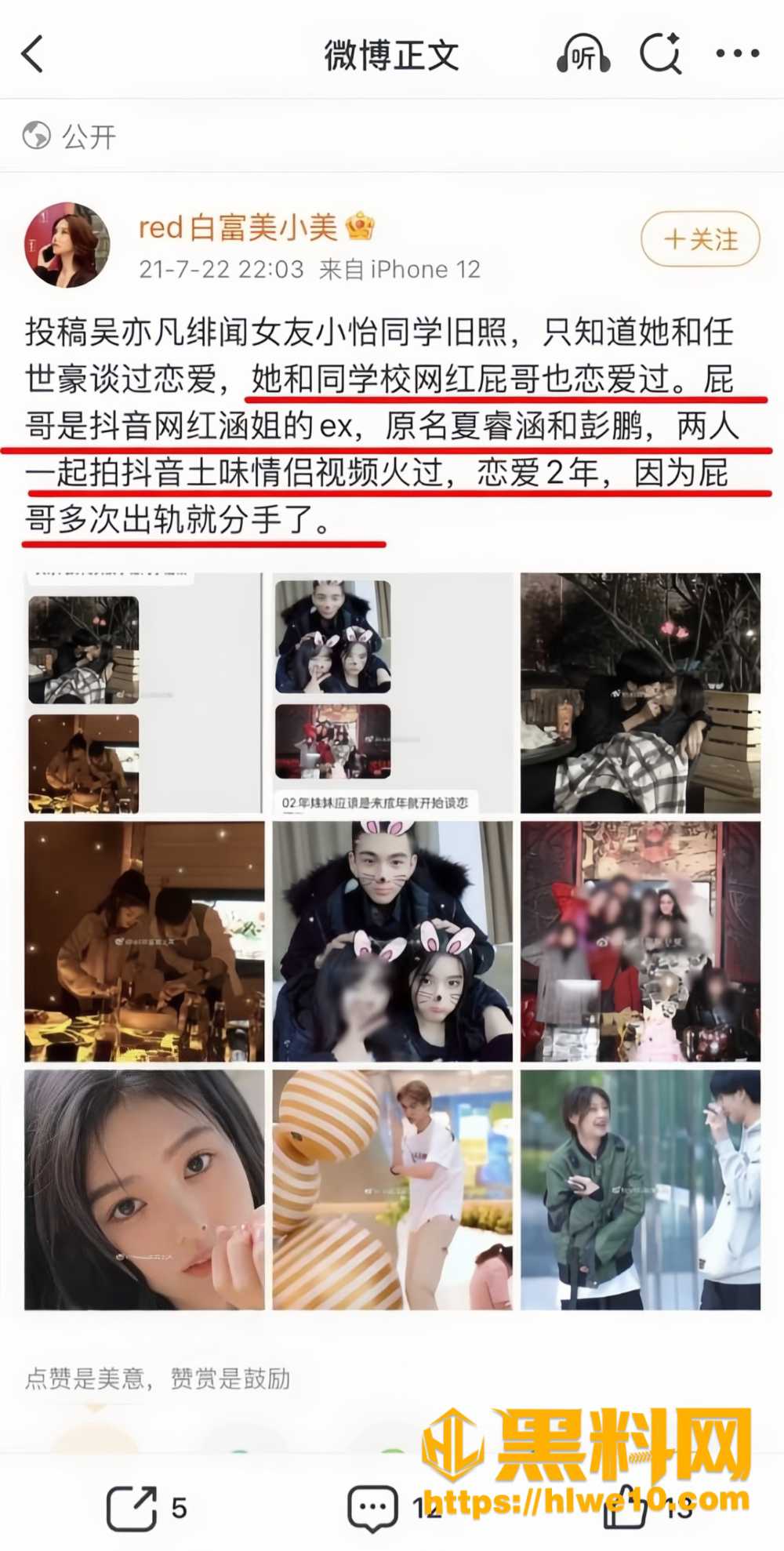 彭鹏婚内出轨骗钱骗炮8
