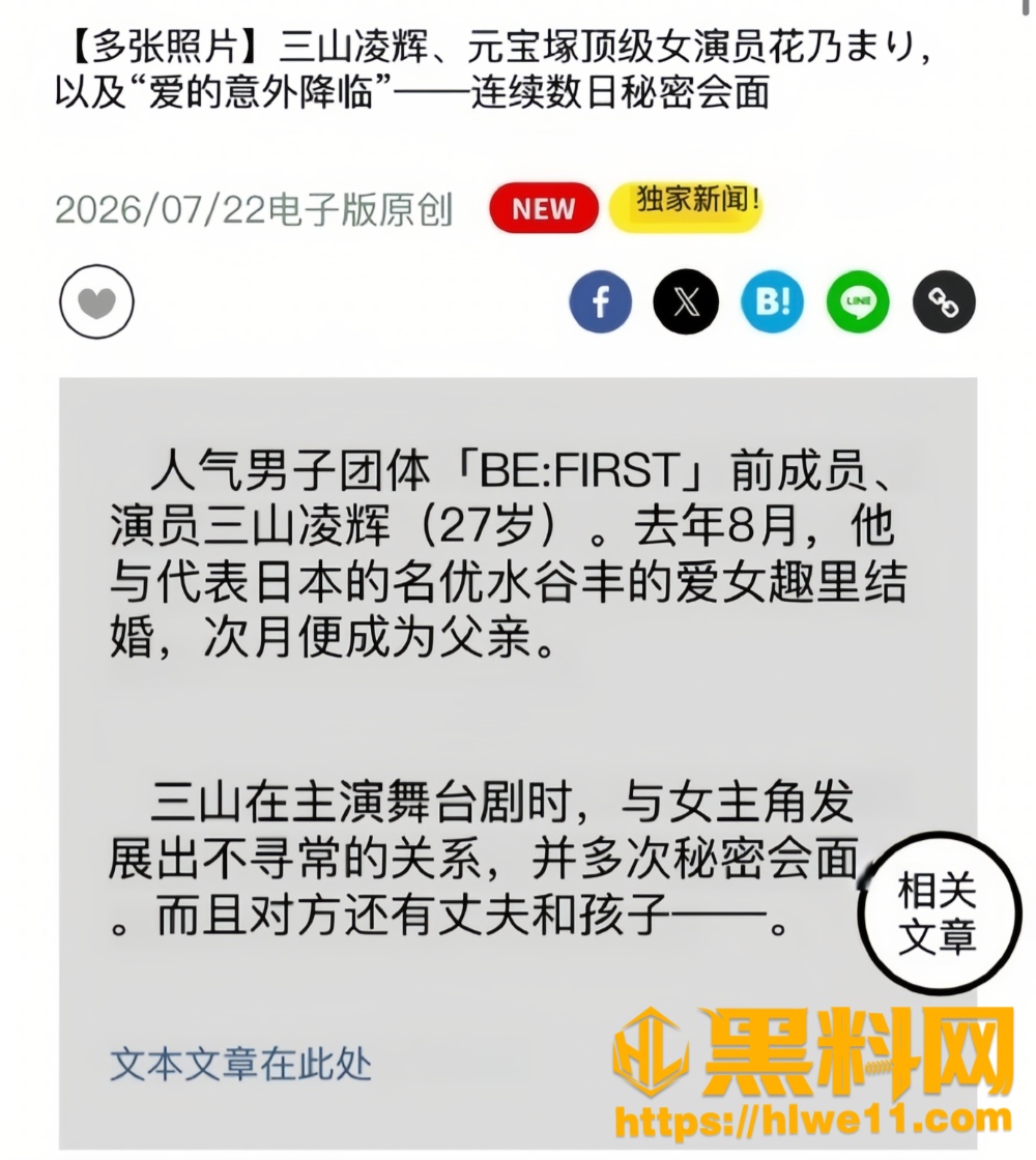 三山凌辉婚内出轨4