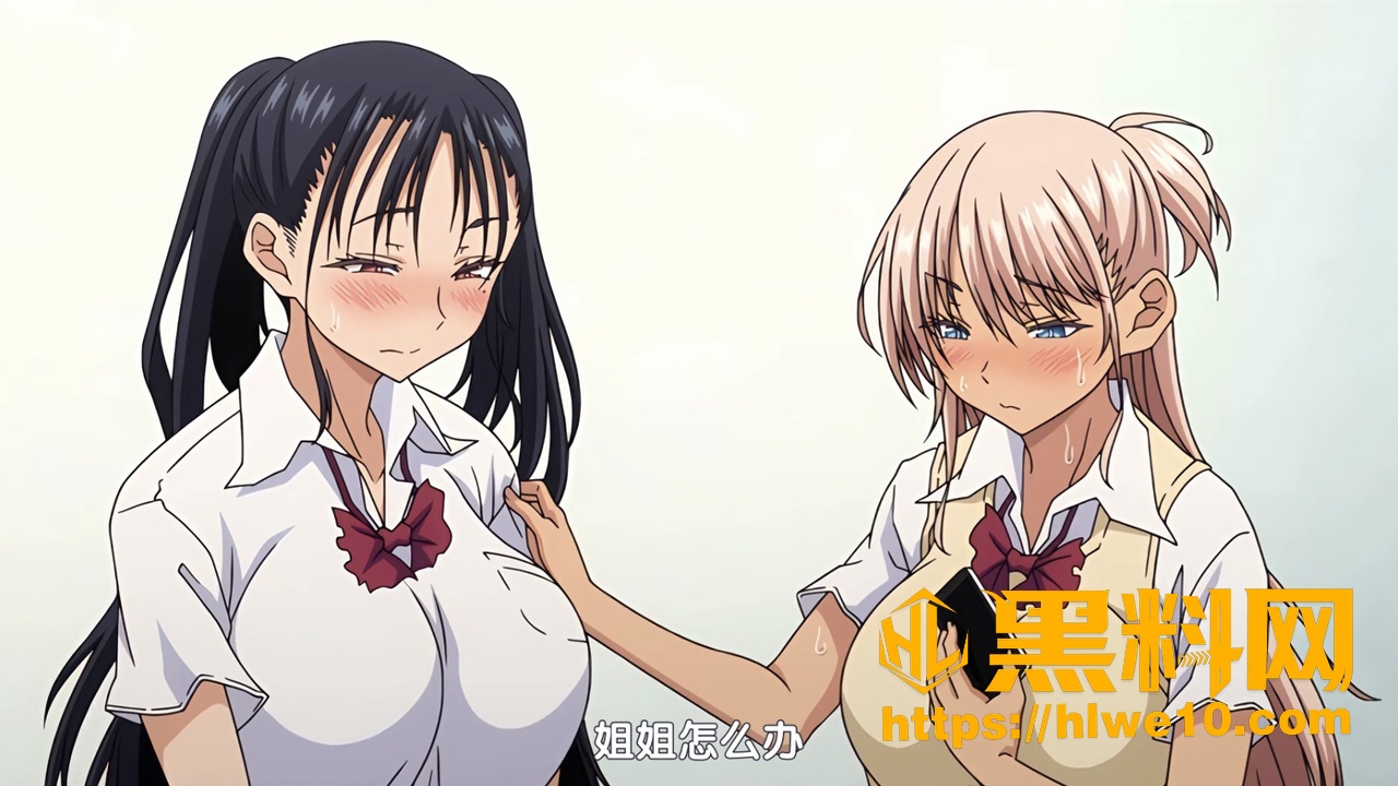 黑白辣妹姐妹3