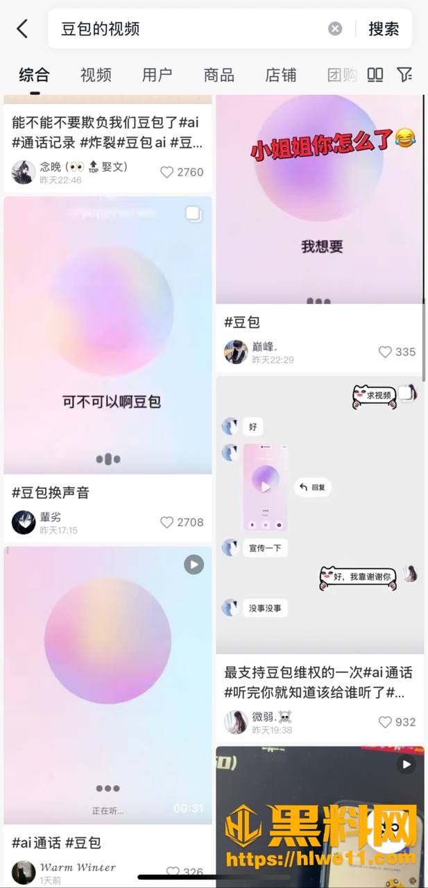  抖音豆包AI语音聊骚 3