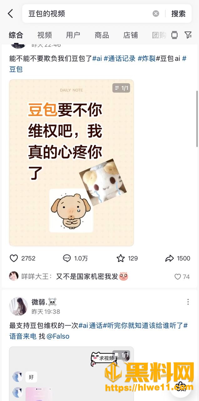  抖音豆包AI语音聊骚 4