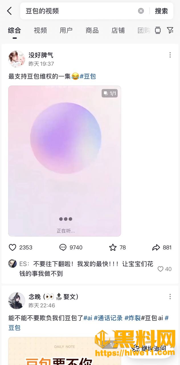  抖音豆包AI语音聊骚 5