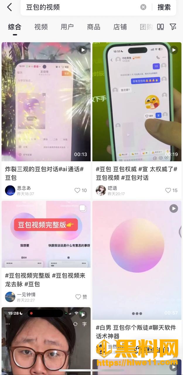  抖音豆包AI语音聊骚 6