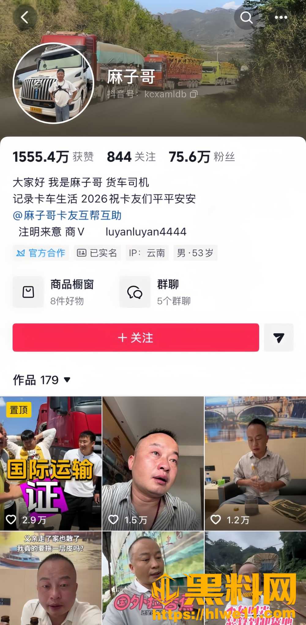 抖音女网红卡车小啊妹1