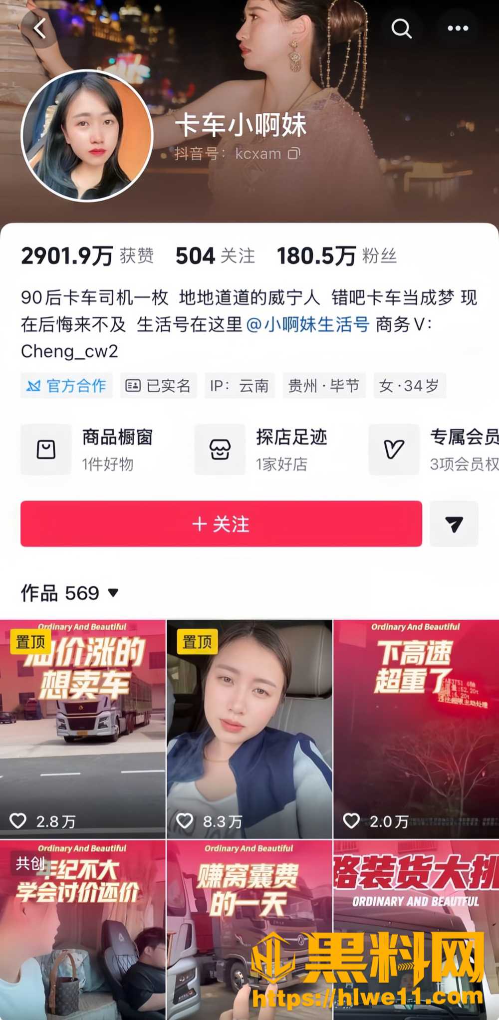 卡车小啊妹爆料丈夫出轨6