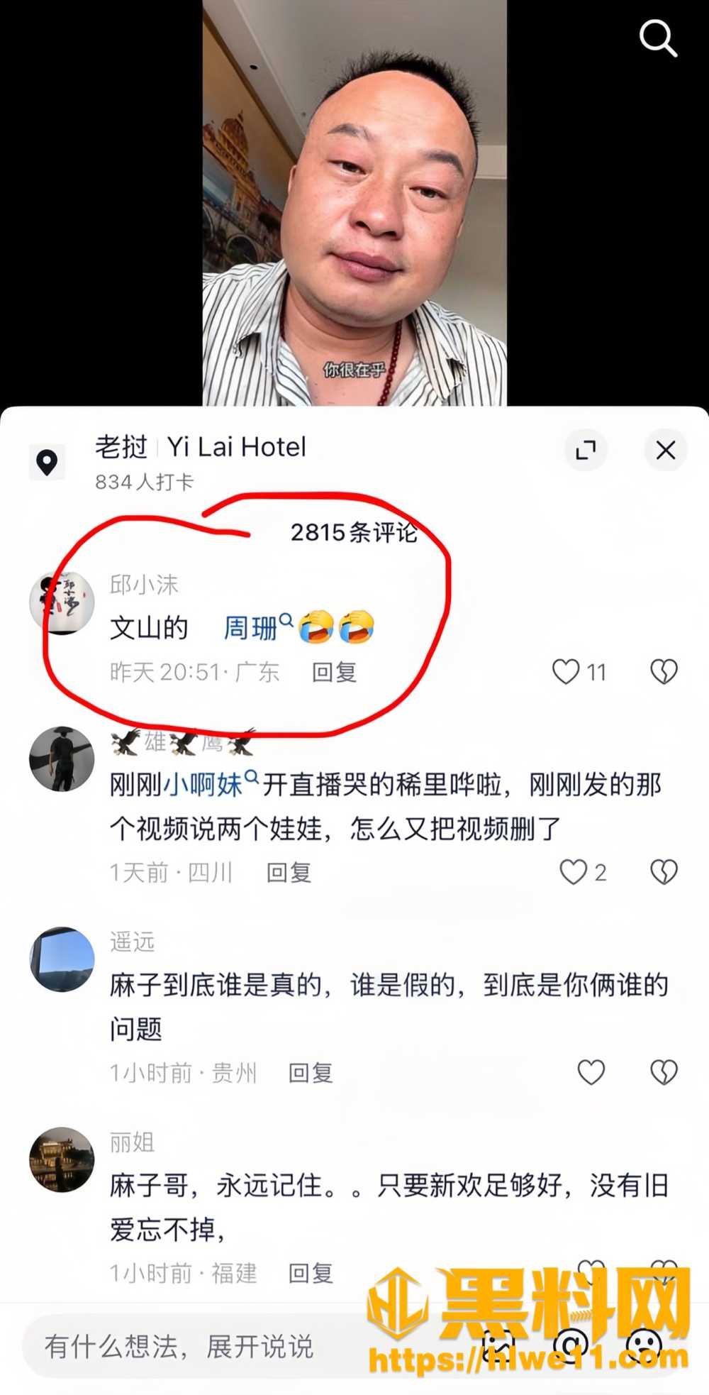 网红珊珊知三当三19