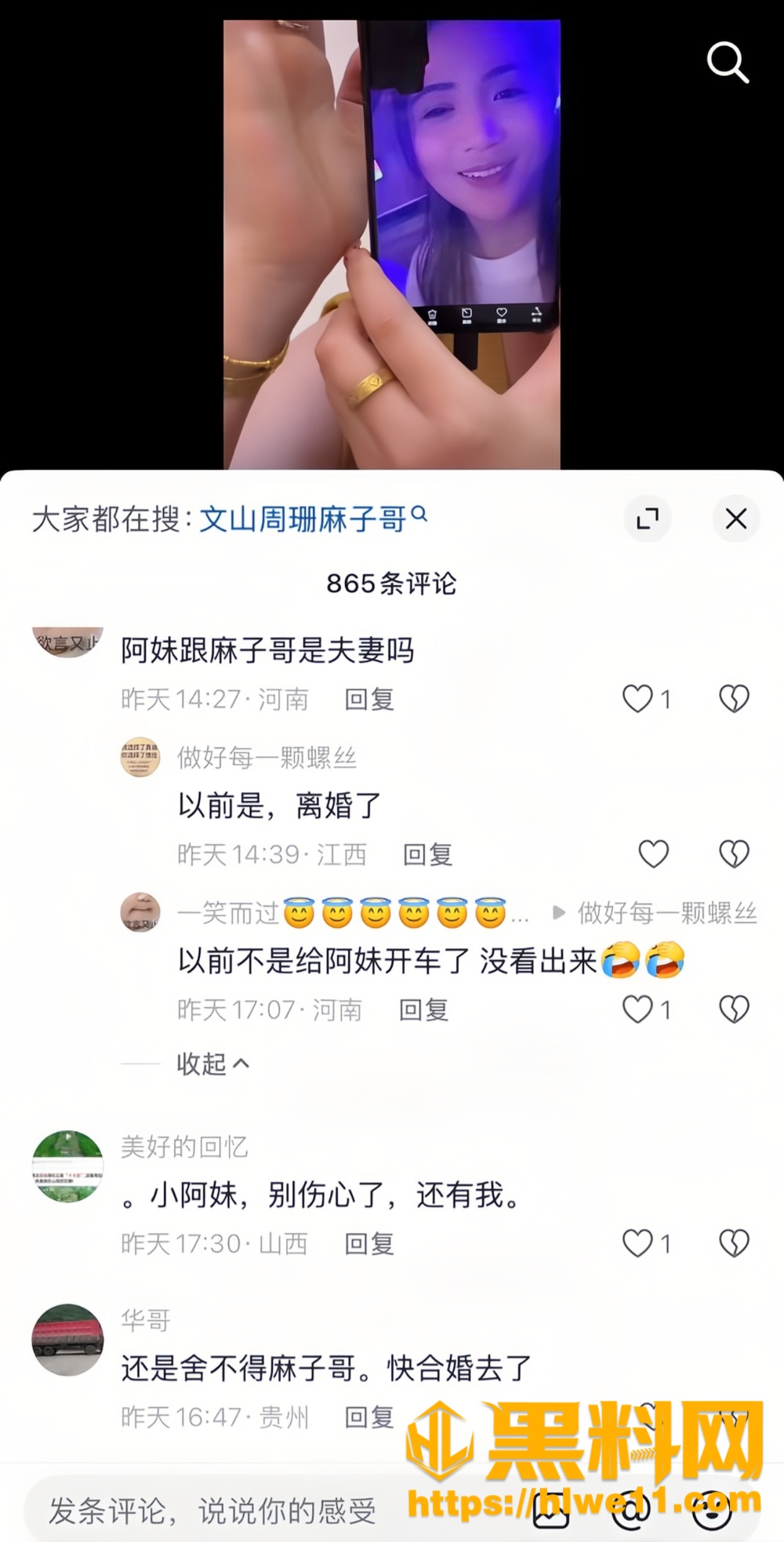 网红珊珊知三当三20