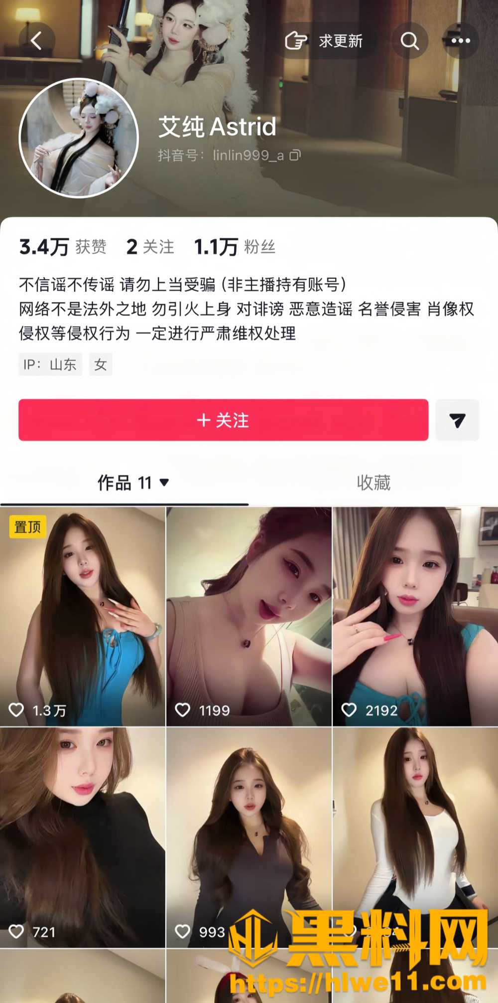 抖音网红艾纯Astrid1