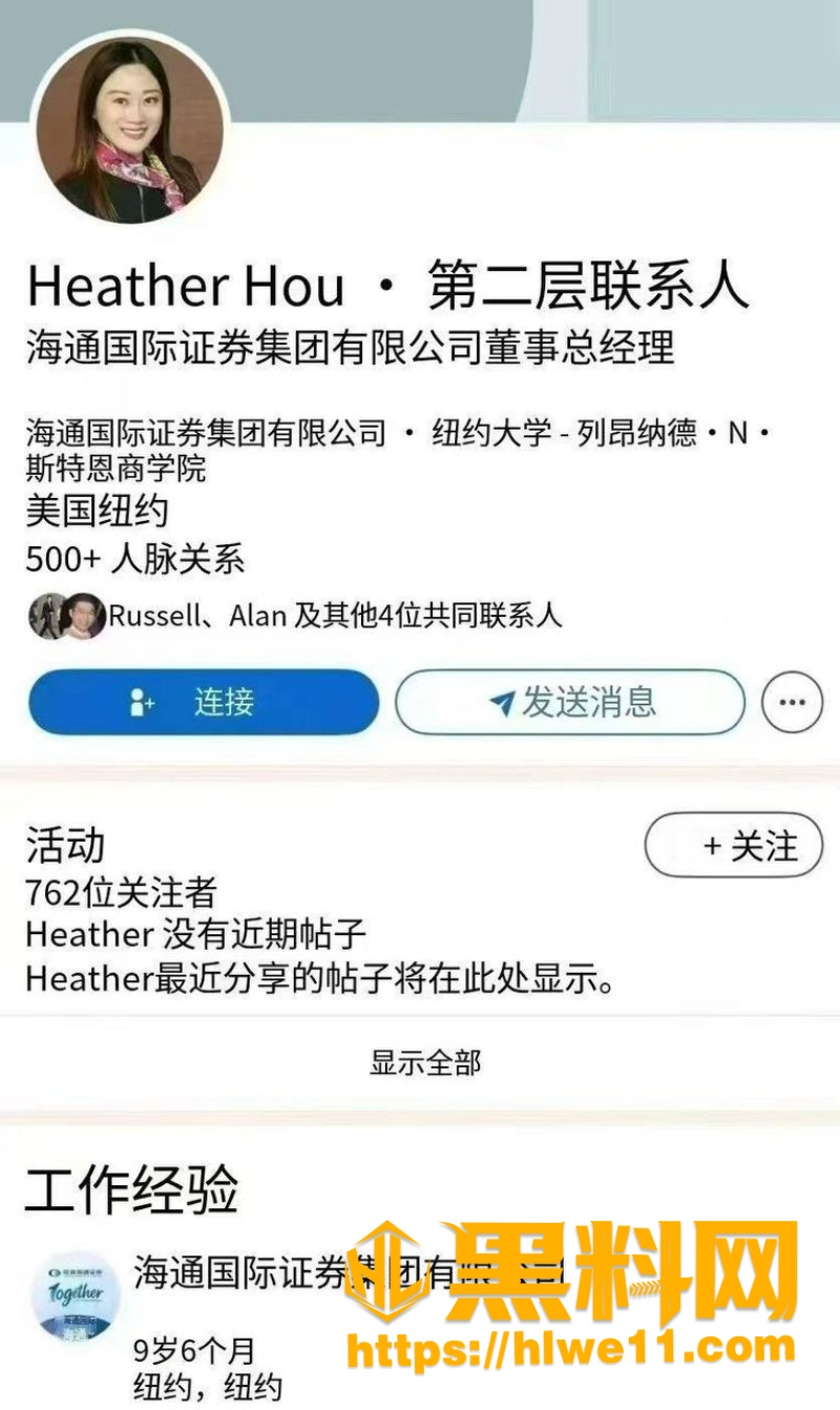 海通国际证券集团有限公司董事总经理1