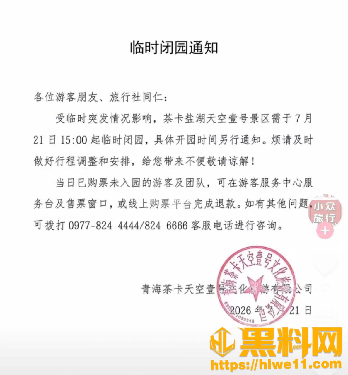 茶卡盐湖7