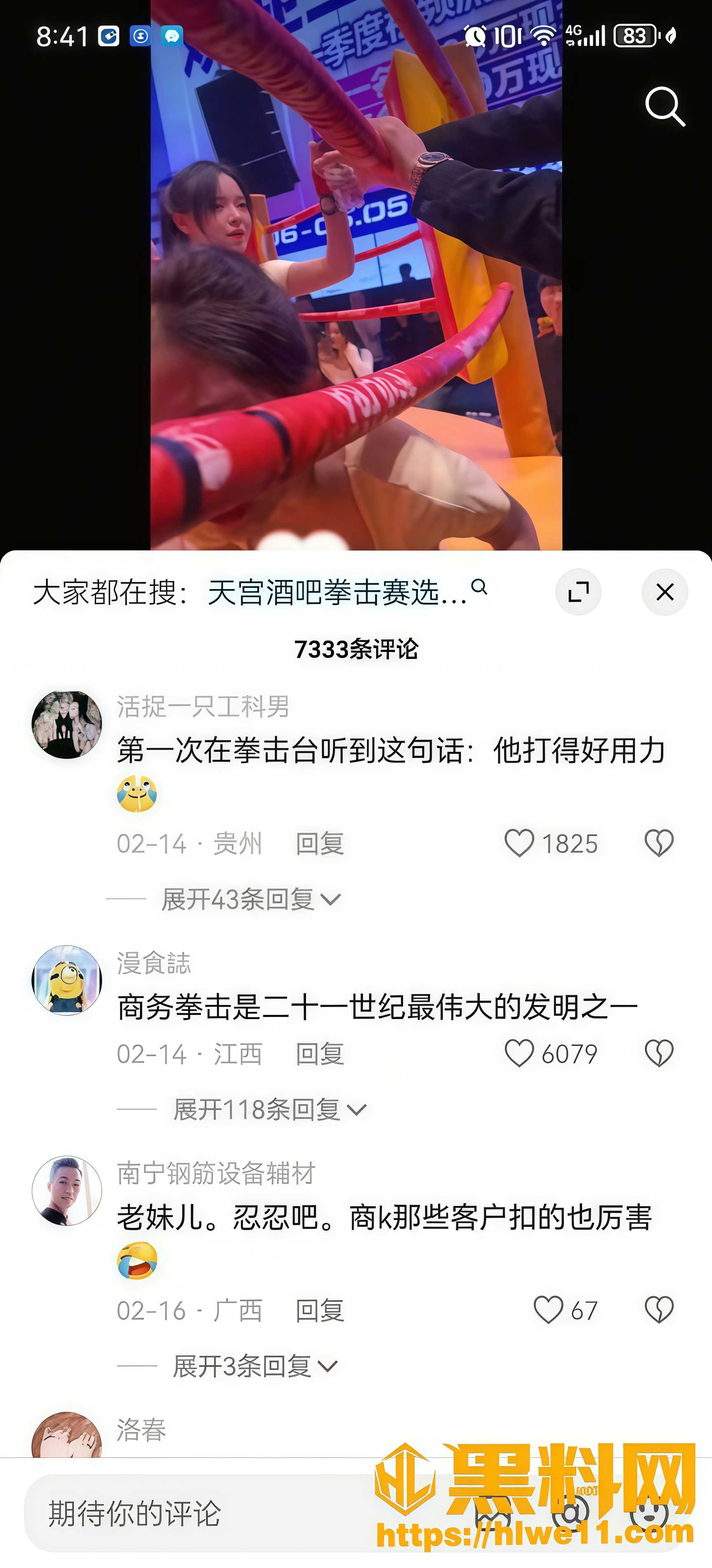 天宫酒吧商务拳击赛