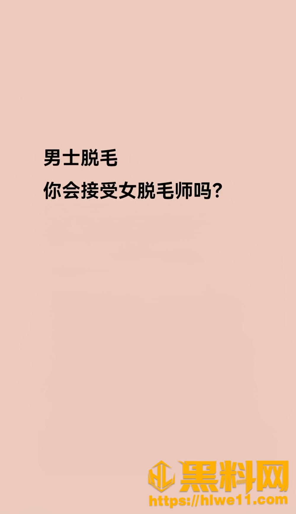 瓷萃诗男士脱毛3