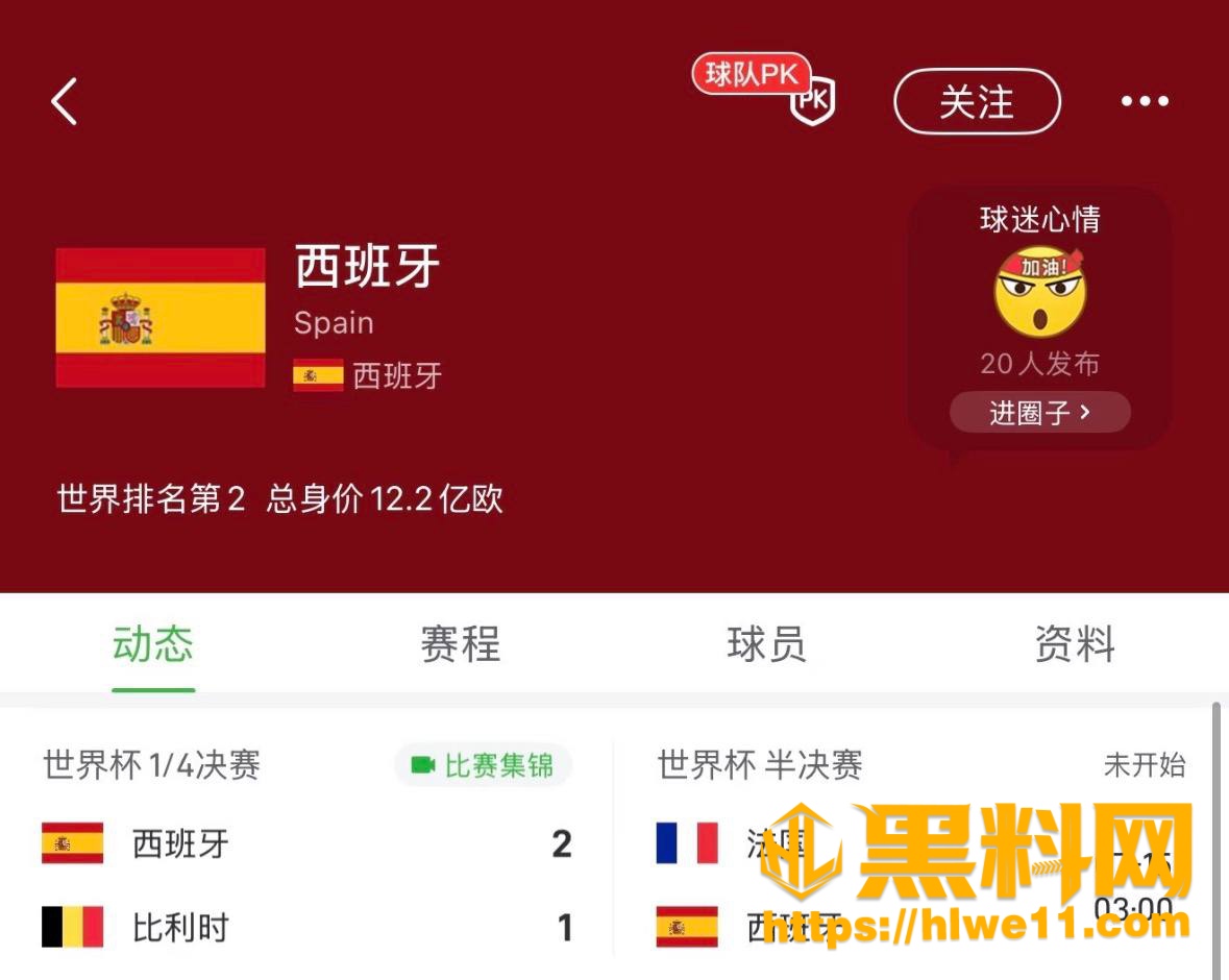 西班牙球星赛前分手真相 1