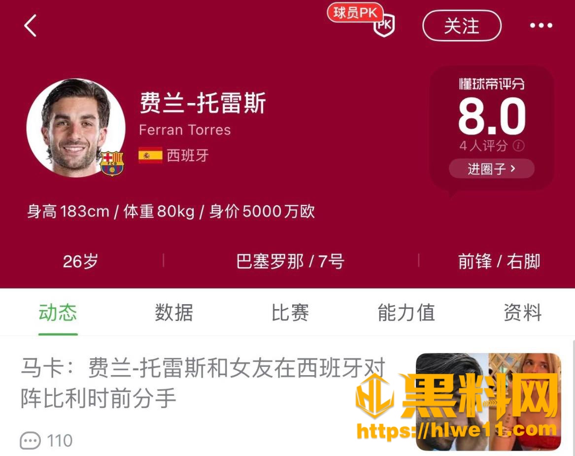 西班牙球星赛前分手真相 12