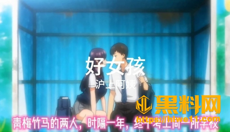 黑料神曲好女孩新曲发布1