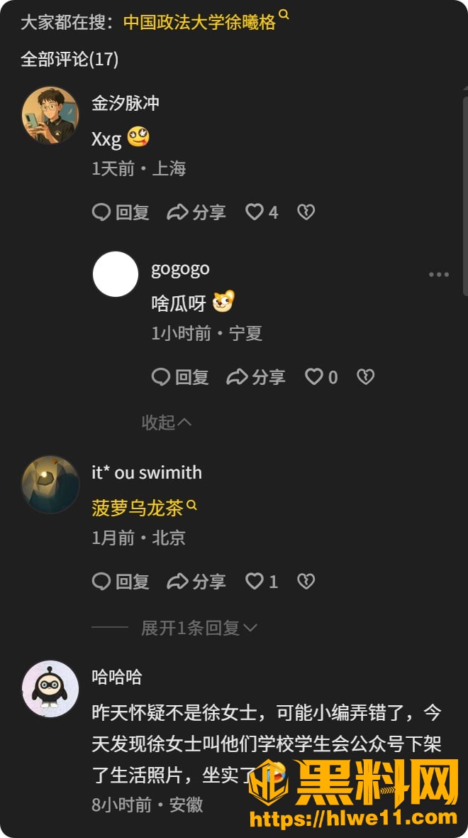 徐曦格约炮事件20