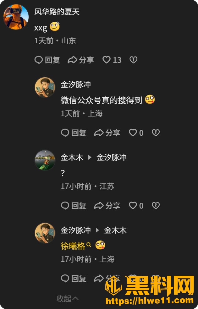 徐曦格约炮事件21