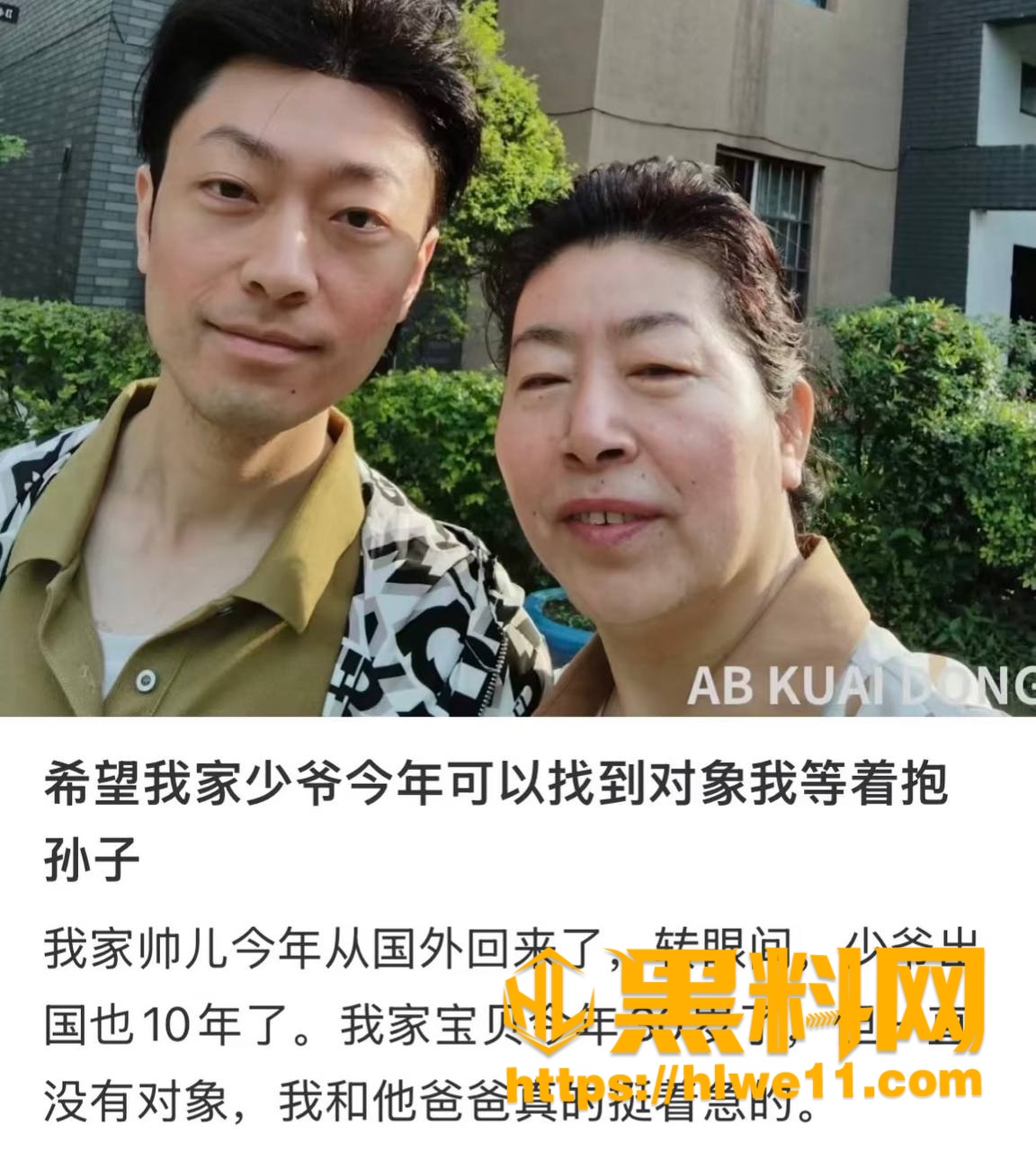妈妈铁T给儿子征婚