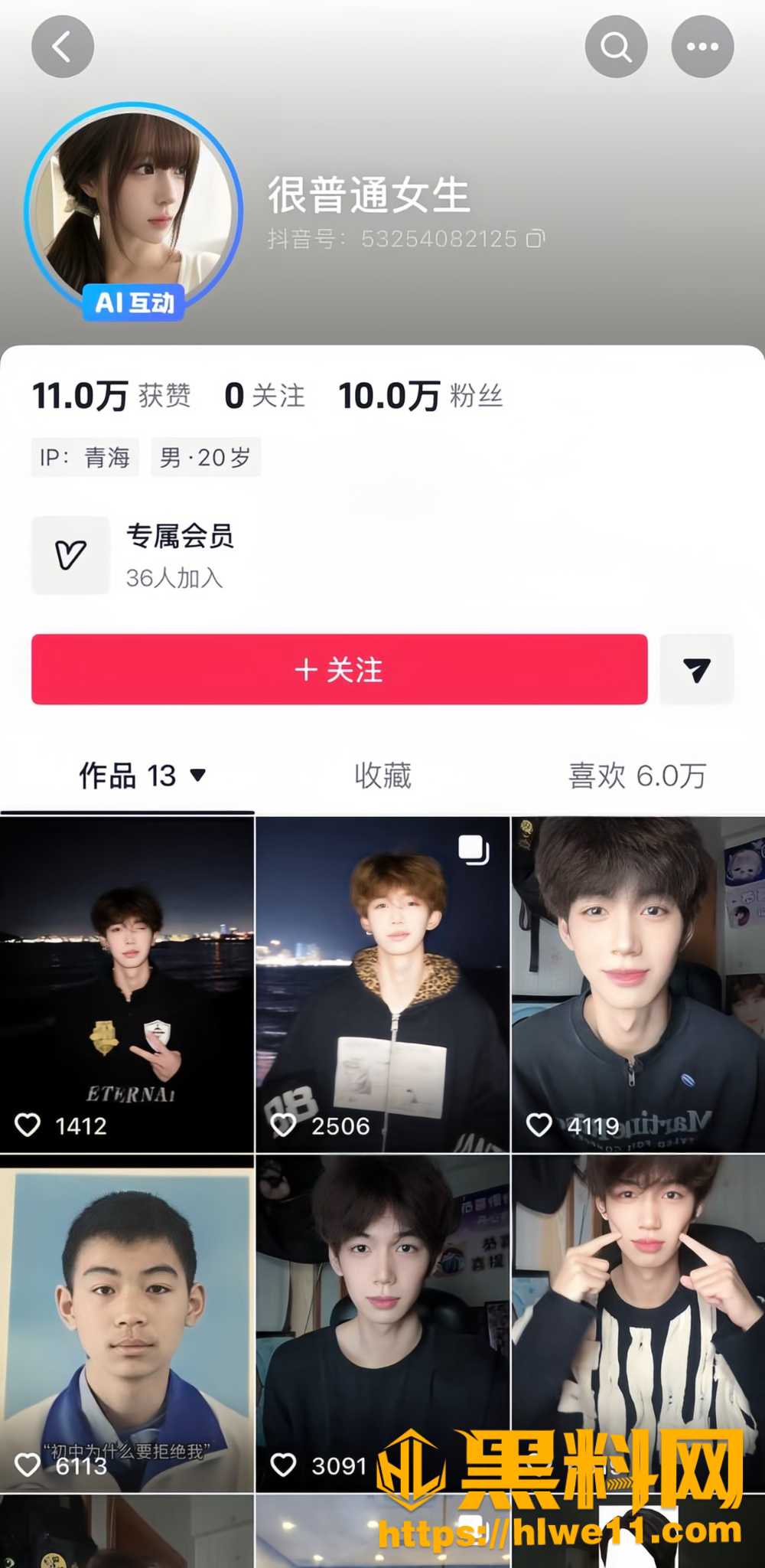抖音男网红很普通女生1