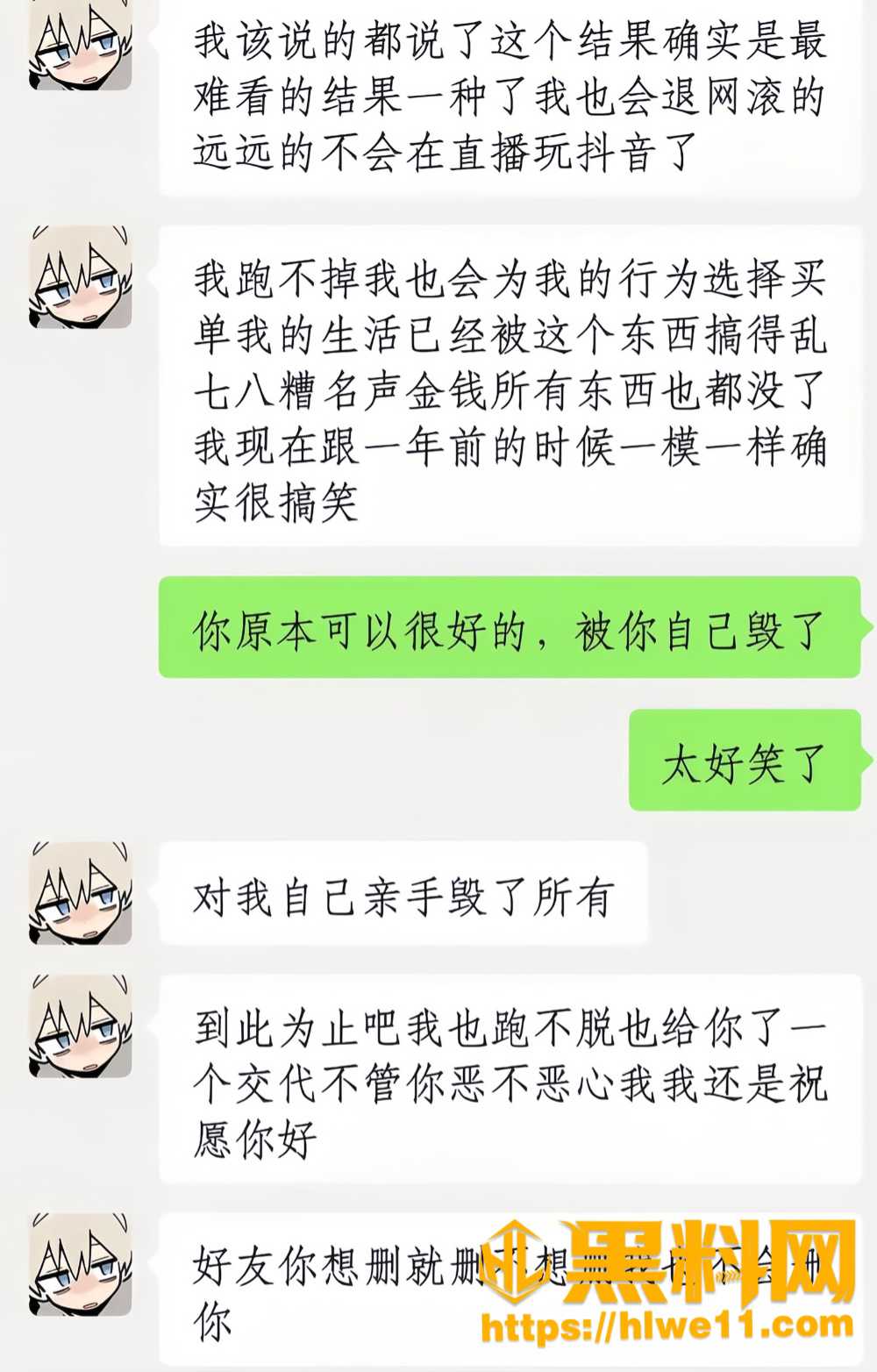人设崩塌29