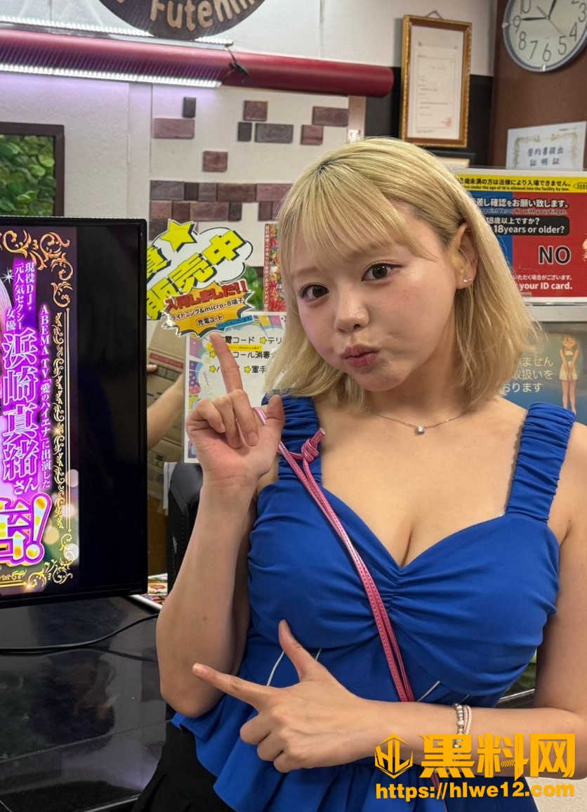 滨崎真绪惊人自爆3