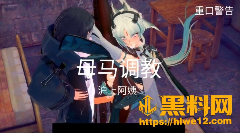 黑料神曲母马调教新曲发布1