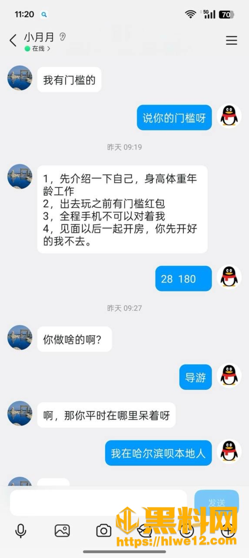 哈尔滨200块睡到别人老婆事件4