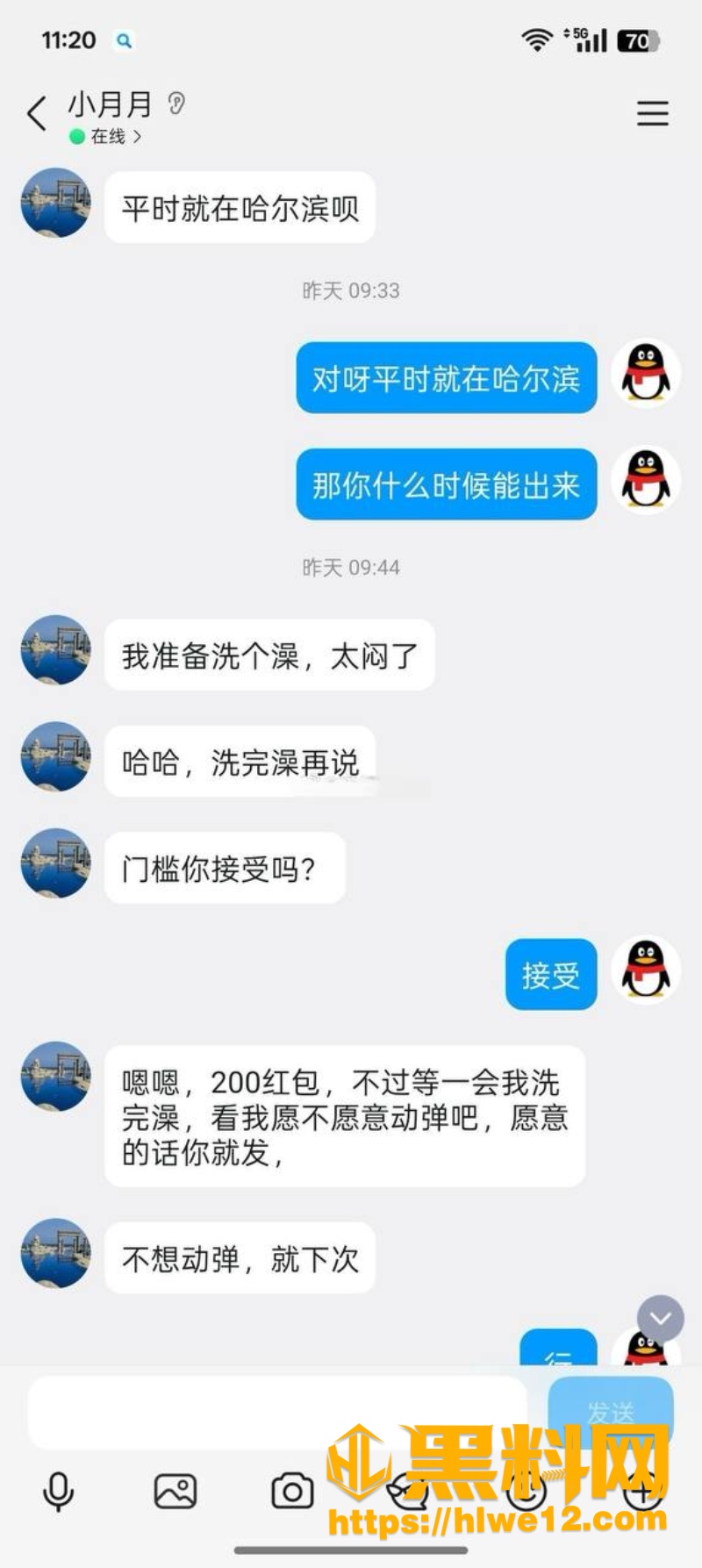哈尔滨200块睡到别人老婆事件6