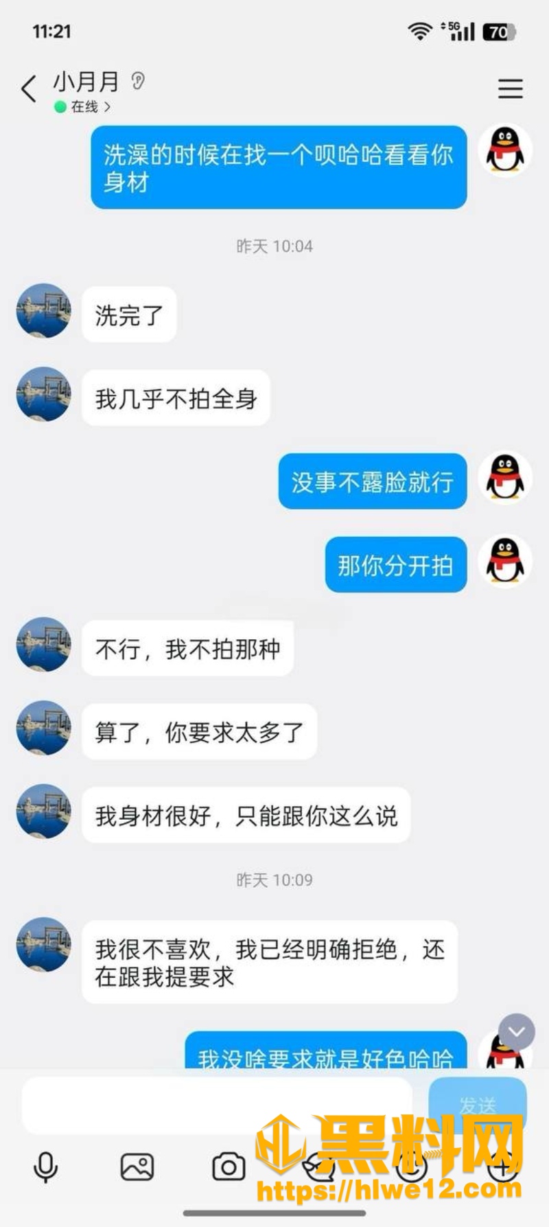 哈尔滨200块睡到别人老婆事件8