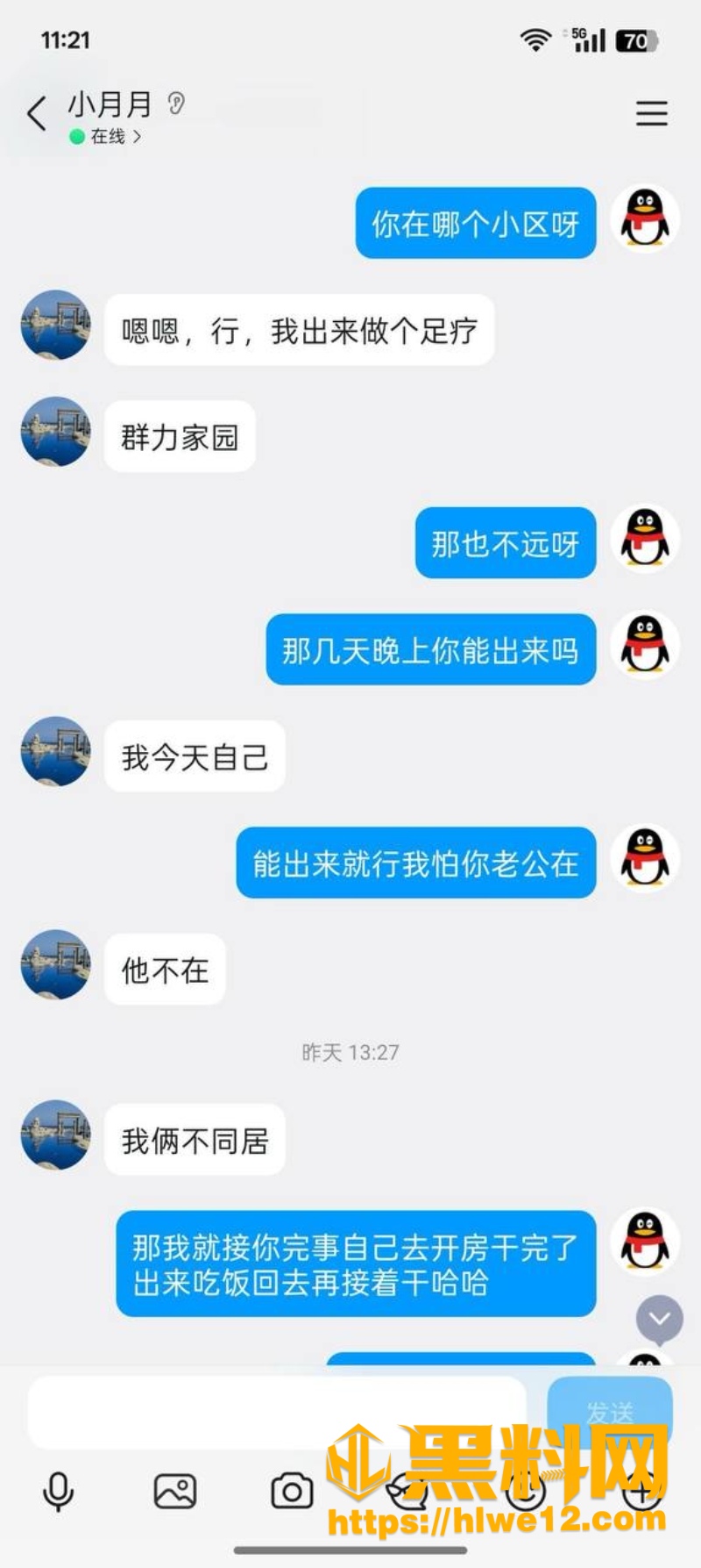 大肚男QQ谈判被怼事件9